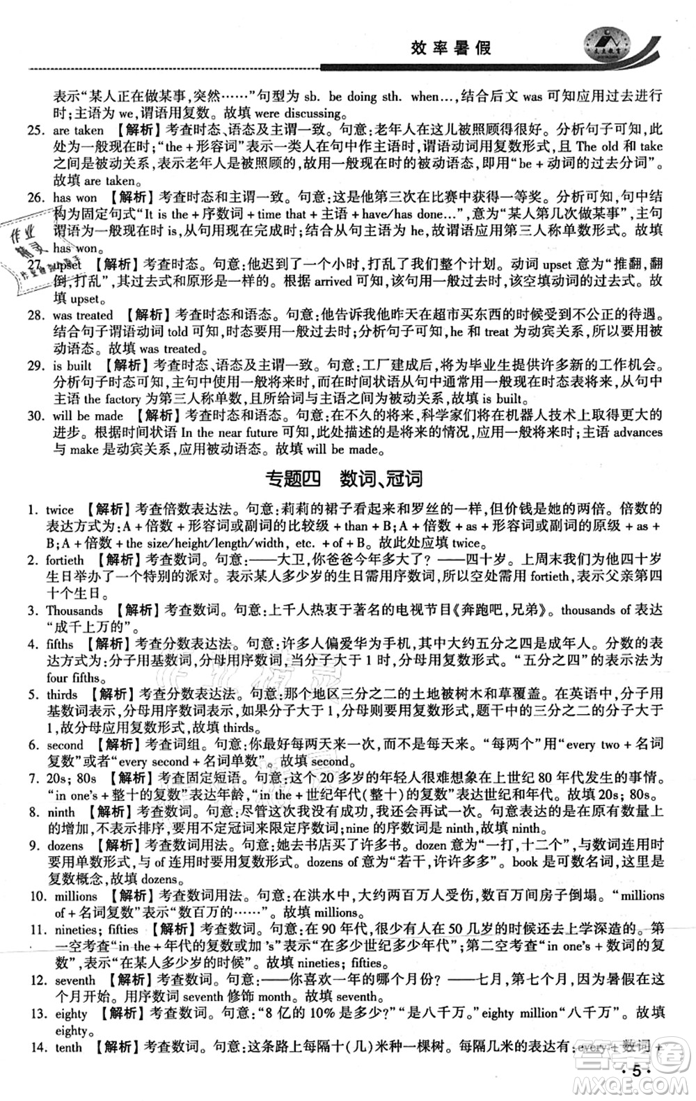 江蘇人民出版社2021效率暑假初升高銜接英語答案