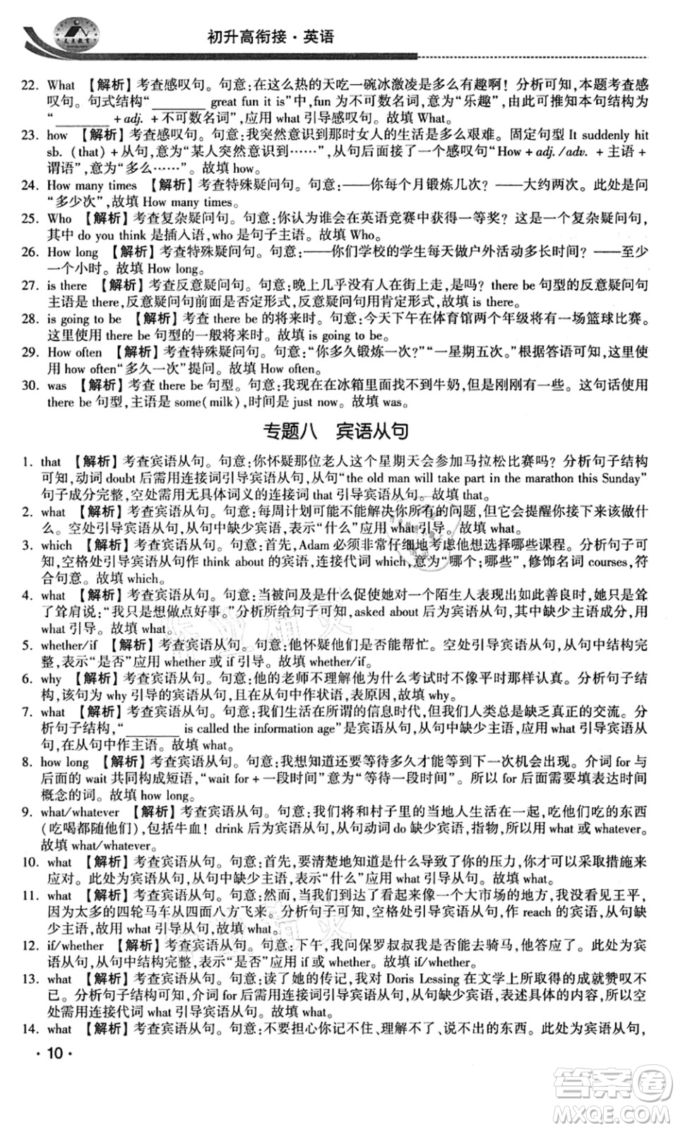 江蘇人民出版社2021效率暑假初升高銜接英語答案