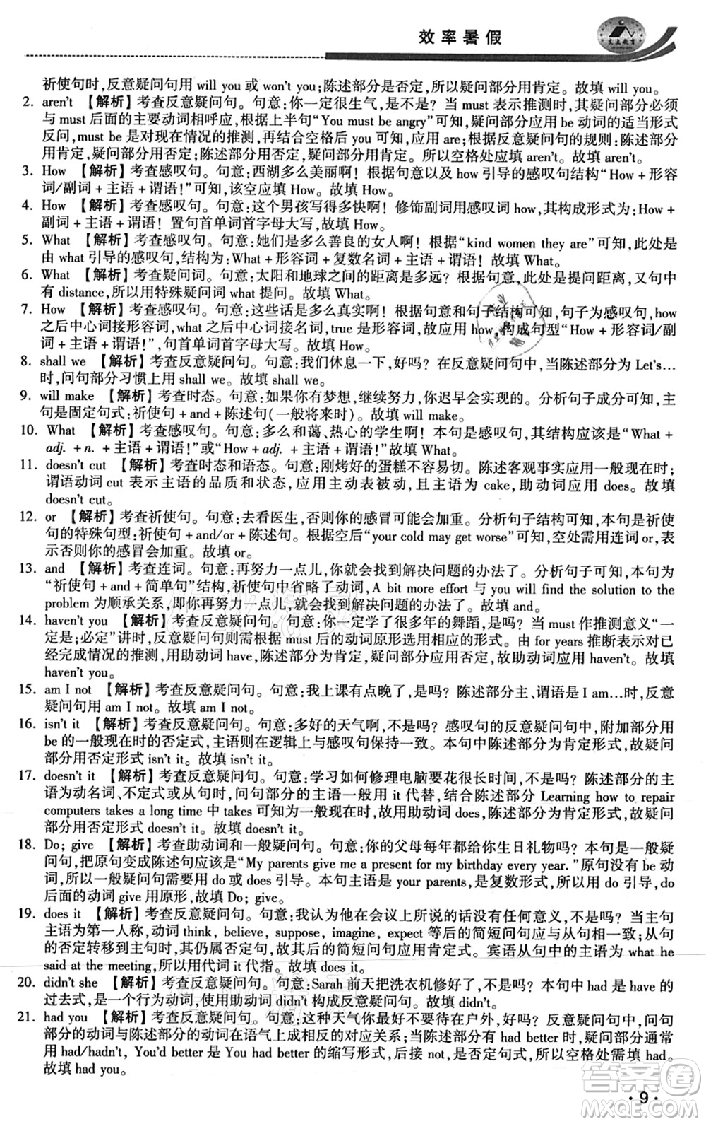 江蘇人民出版社2021效率暑假初升高銜接英語答案