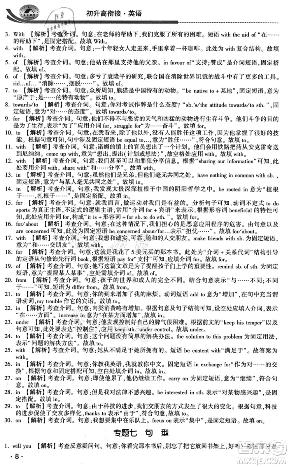 江蘇人民出版社2021效率暑假初升高銜接英語答案