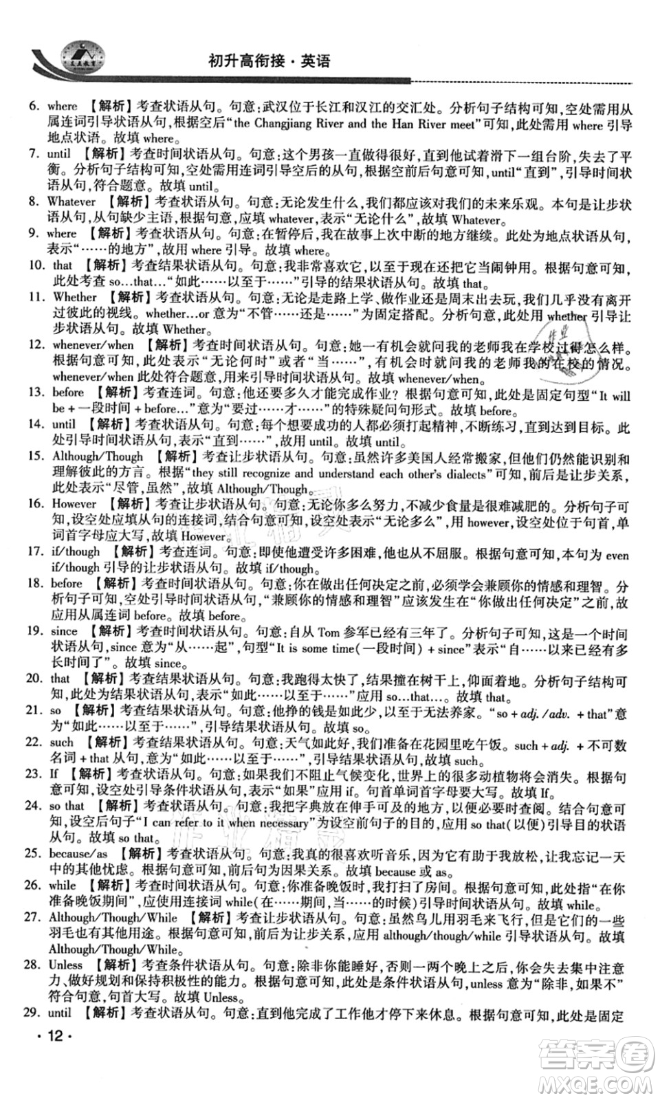 江蘇人民出版社2021效率暑假初升高銜接英語答案