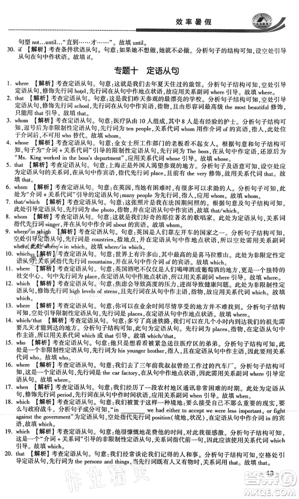 江蘇人民出版社2021效率暑假初升高銜接英語答案