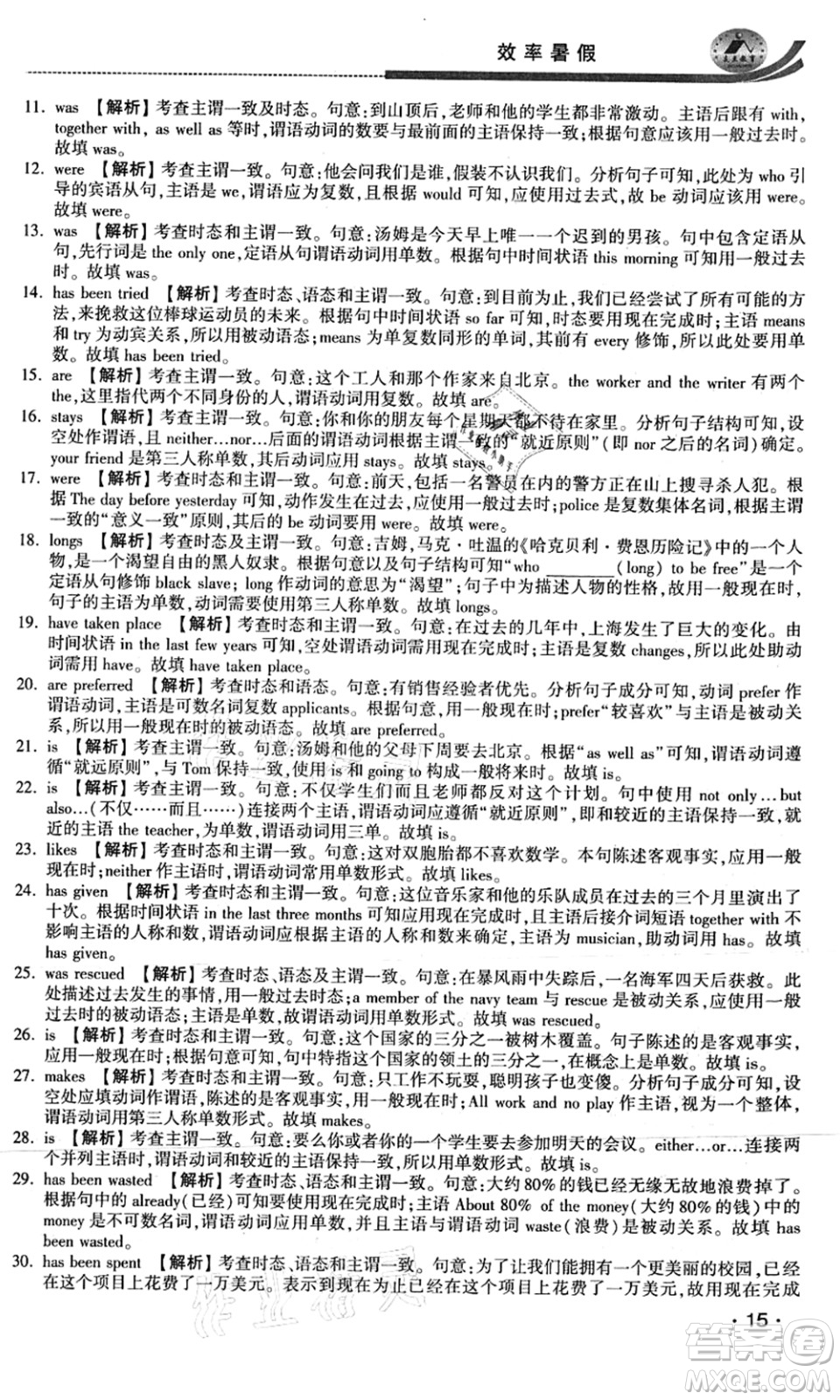 江蘇人民出版社2021效率暑假初升高銜接英語答案