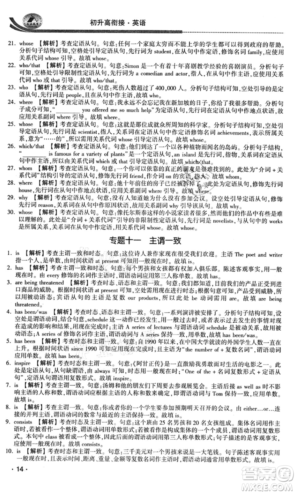 江蘇人民出版社2021效率暑假初升高銜接英語答案