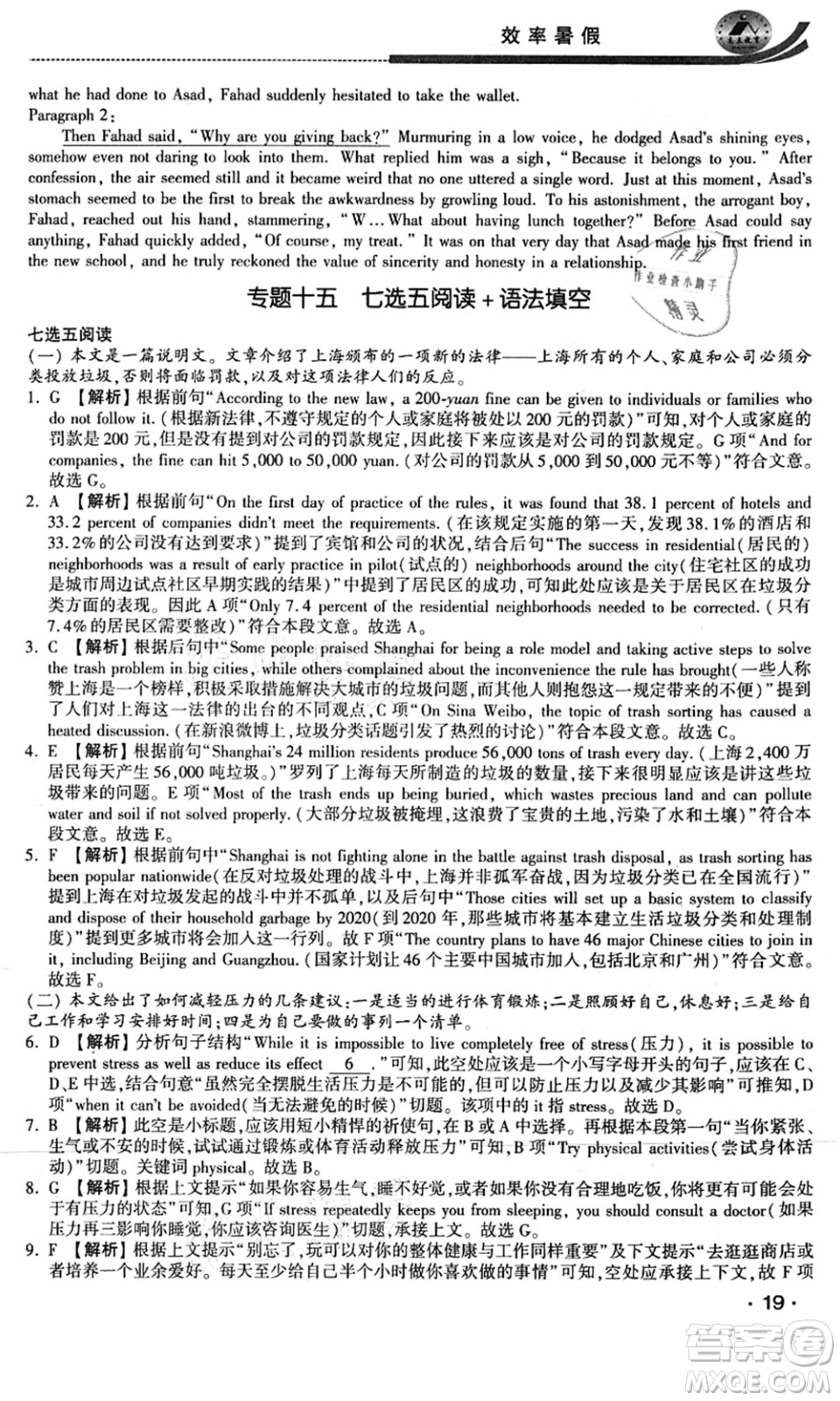 江蘇人民出版社2021效率暑假初升高銜接英語答案