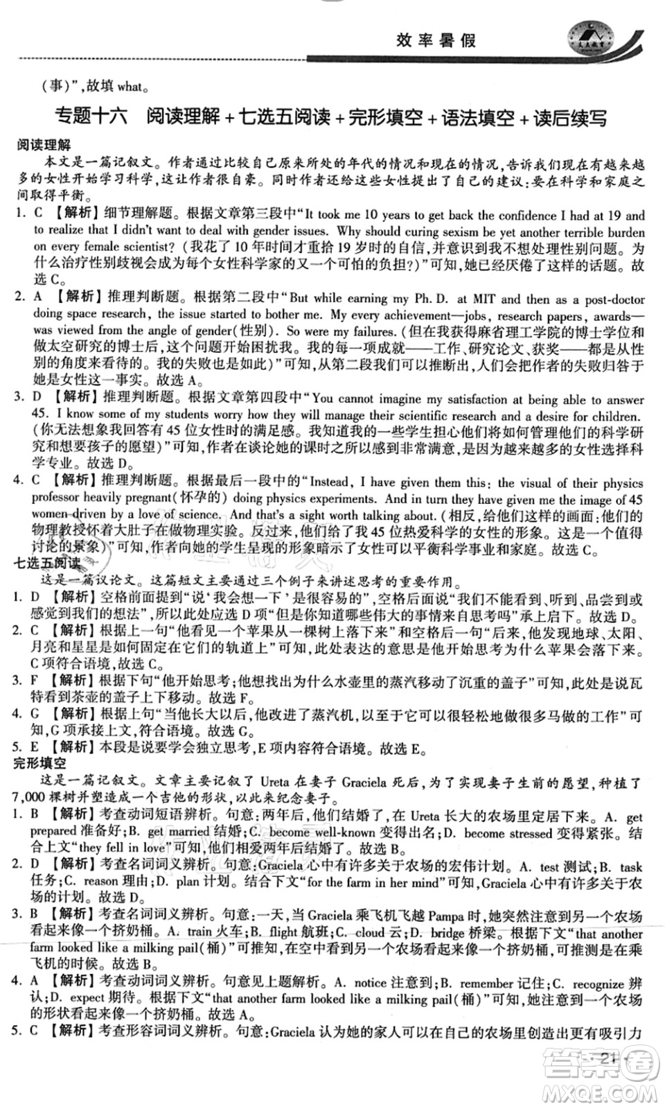 江蘇人民出版社2021效率暑假初升高銜接英語答案