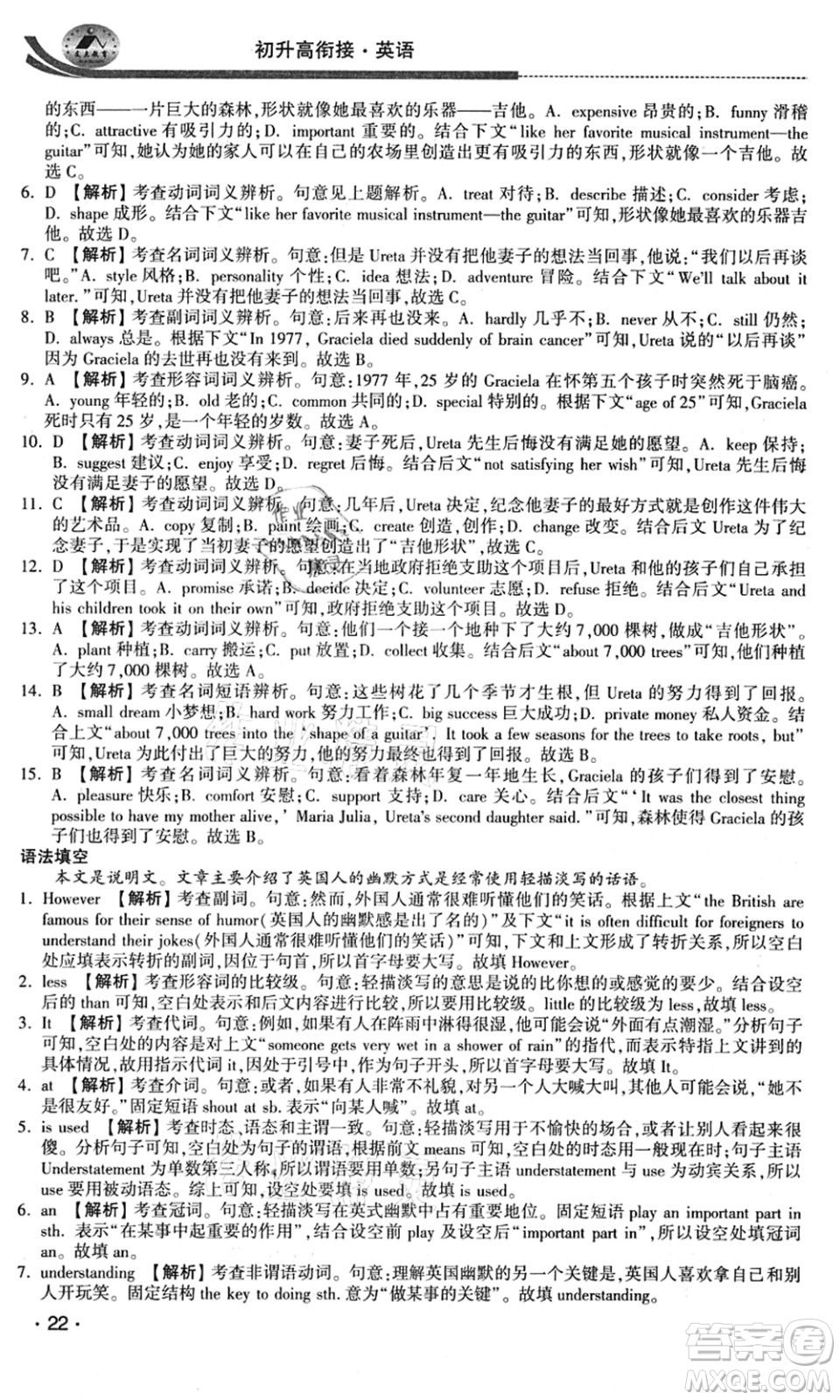 江蘇人民出版社2021效率暑假初升高銜接英語答案