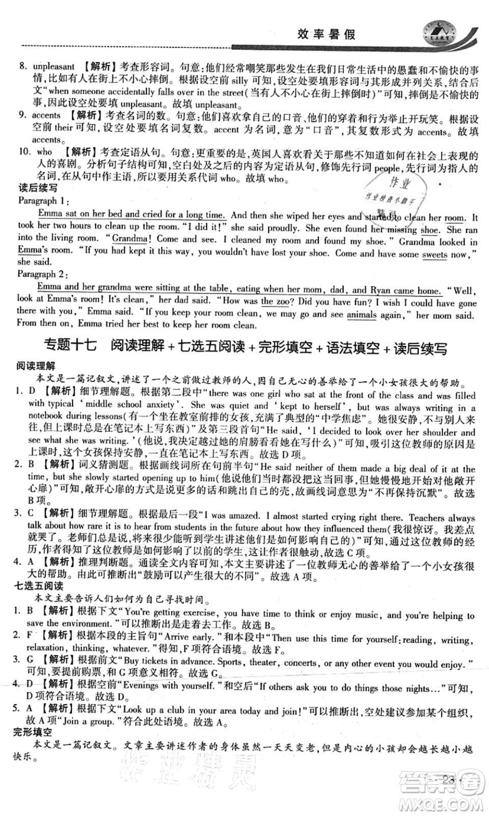 江蘇人民出版社2021效率暑假初升高銜接英語答案