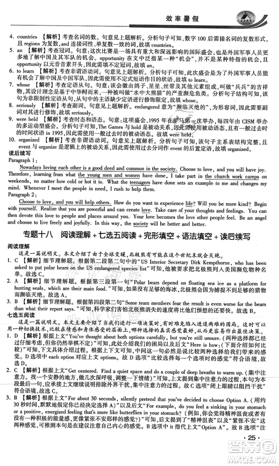 江蘇人民出版社2021效率暑假初升高銜接英語答案