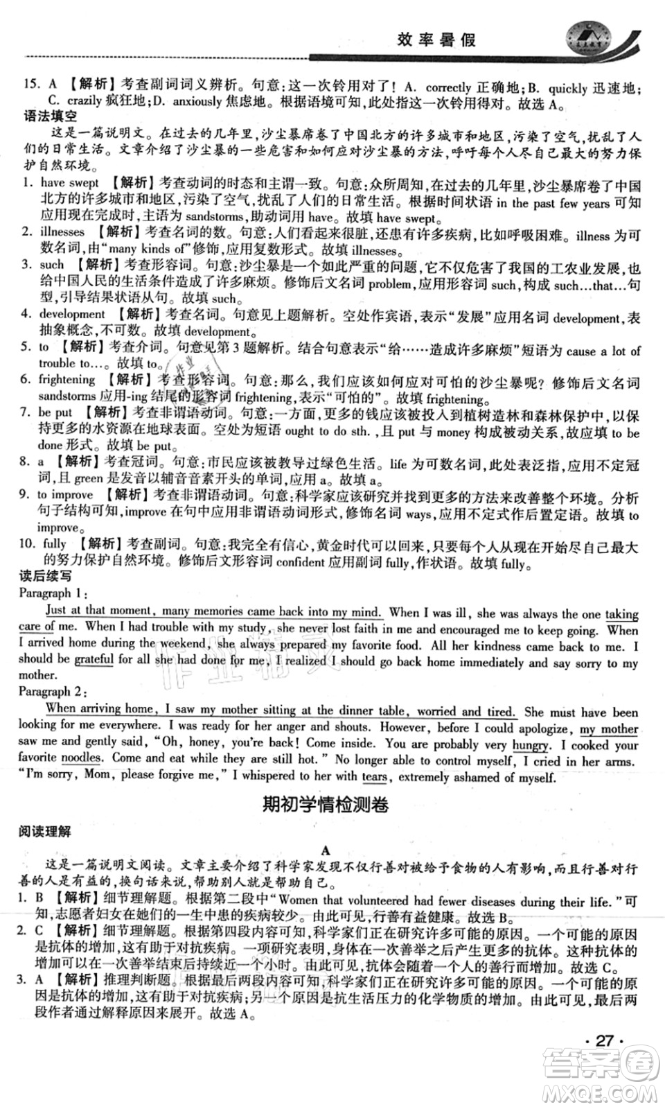 江蘇人民出版社2021效率暑假初升高銜接英語答案