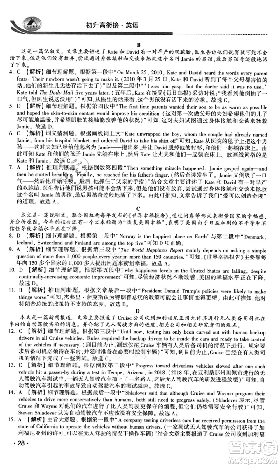 江蘇人民出版社2021效率暑假初升高銜接英語答案