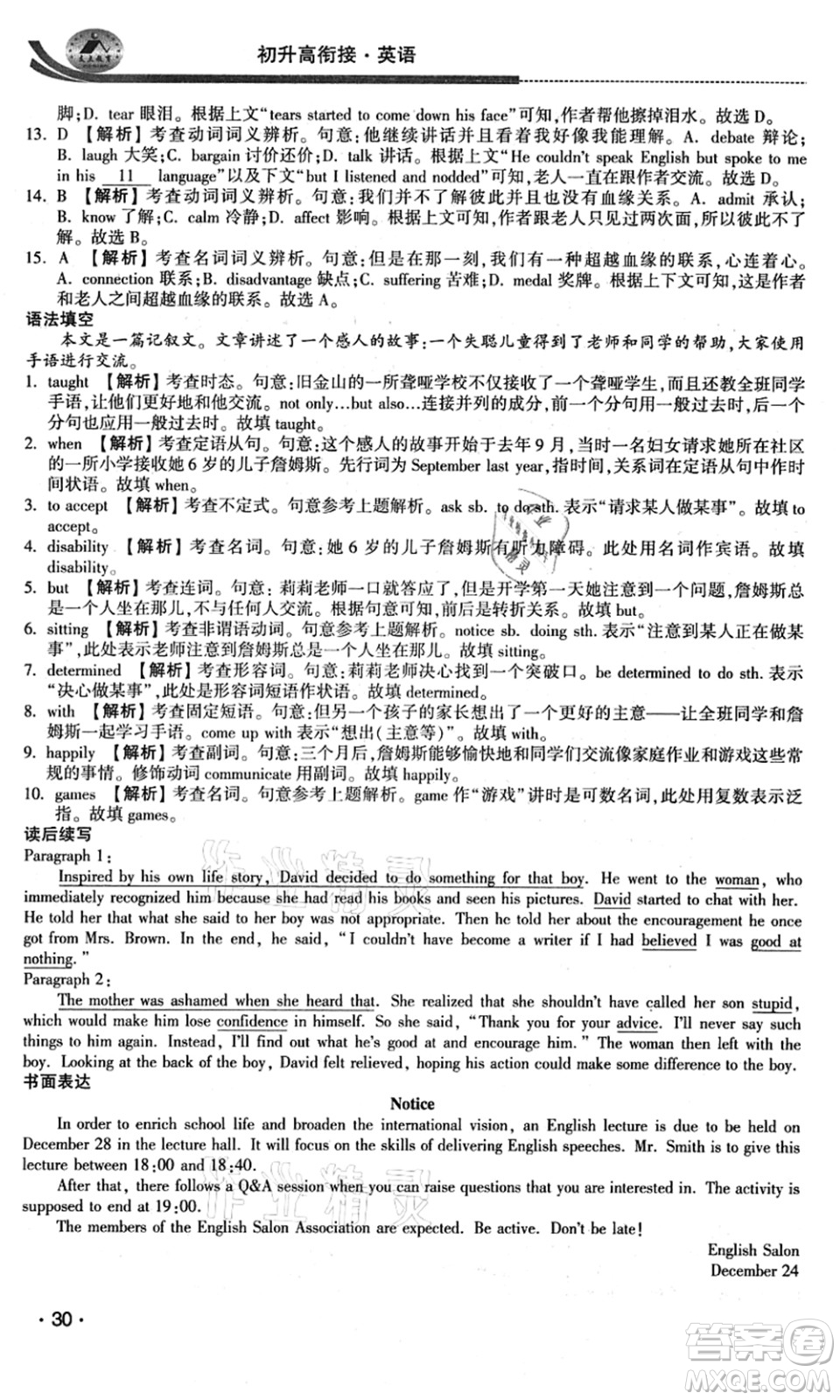 江蘇人民出版社2021效率暑假初升高銜接英語答案