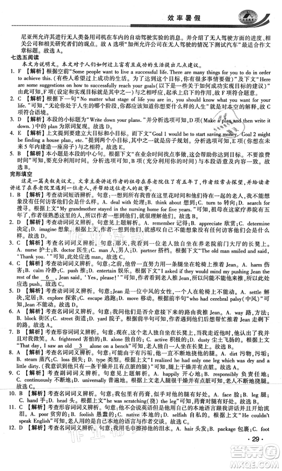 江蘇人民出版社2021效率暑假初升高銜接英語答案