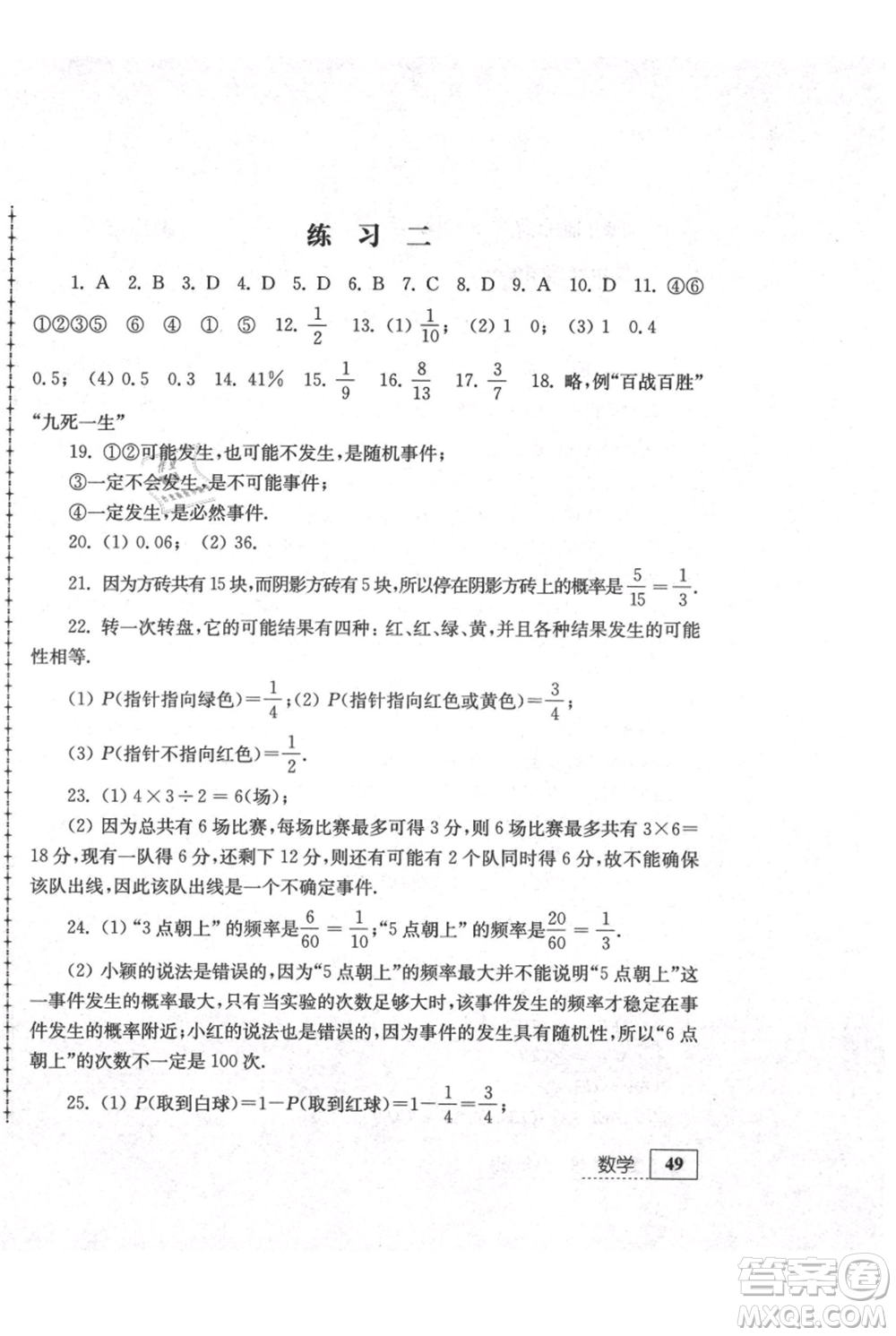 江蘇人民出版社2021暑假生活八年級數(shù)學(xué)參考答案