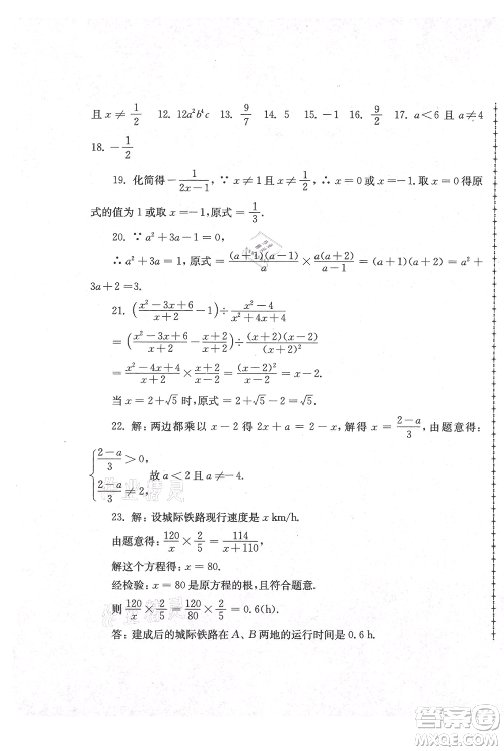 江蘇人民出版社2021暑假生活八年級數(shù)學(xué)參考答案