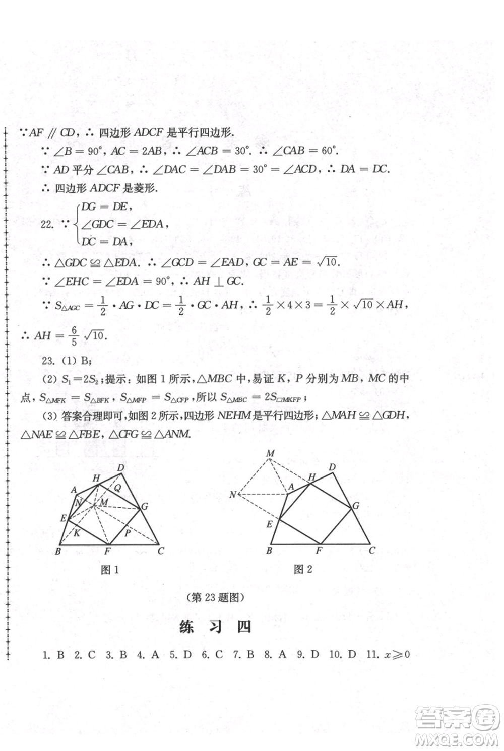 江蘇人民出版社2021暑假生活八年級數(shù)學(xué)參考答案