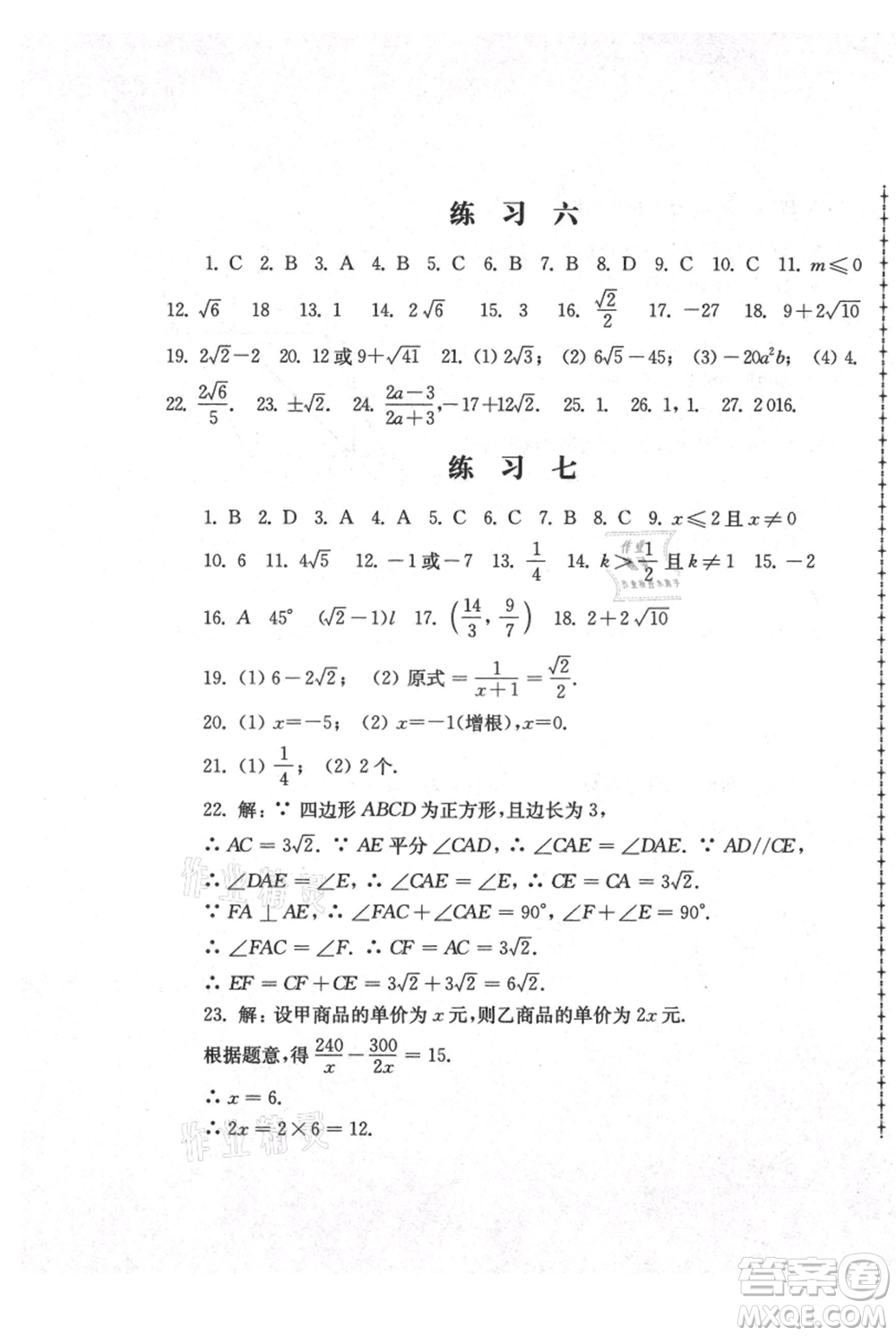 江蘇人民出版社2021暑假生活八年級數(shù)學(xué)參考答案