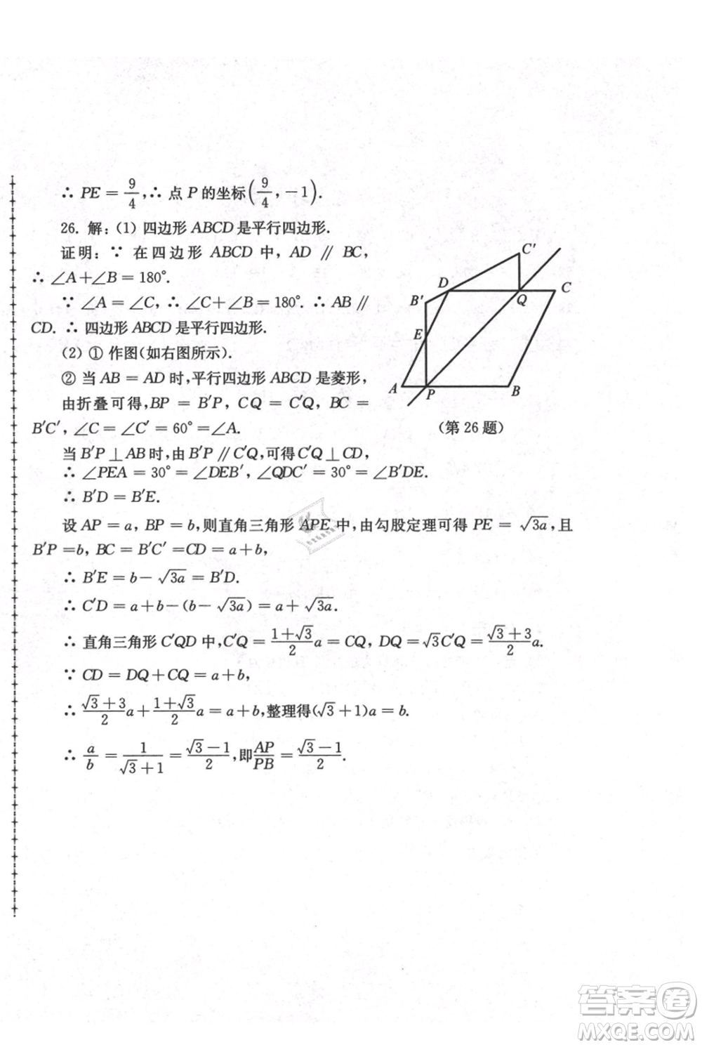 江蘇人民出版社2021暑假生活八年級數(shù)學(xué)參考答案
