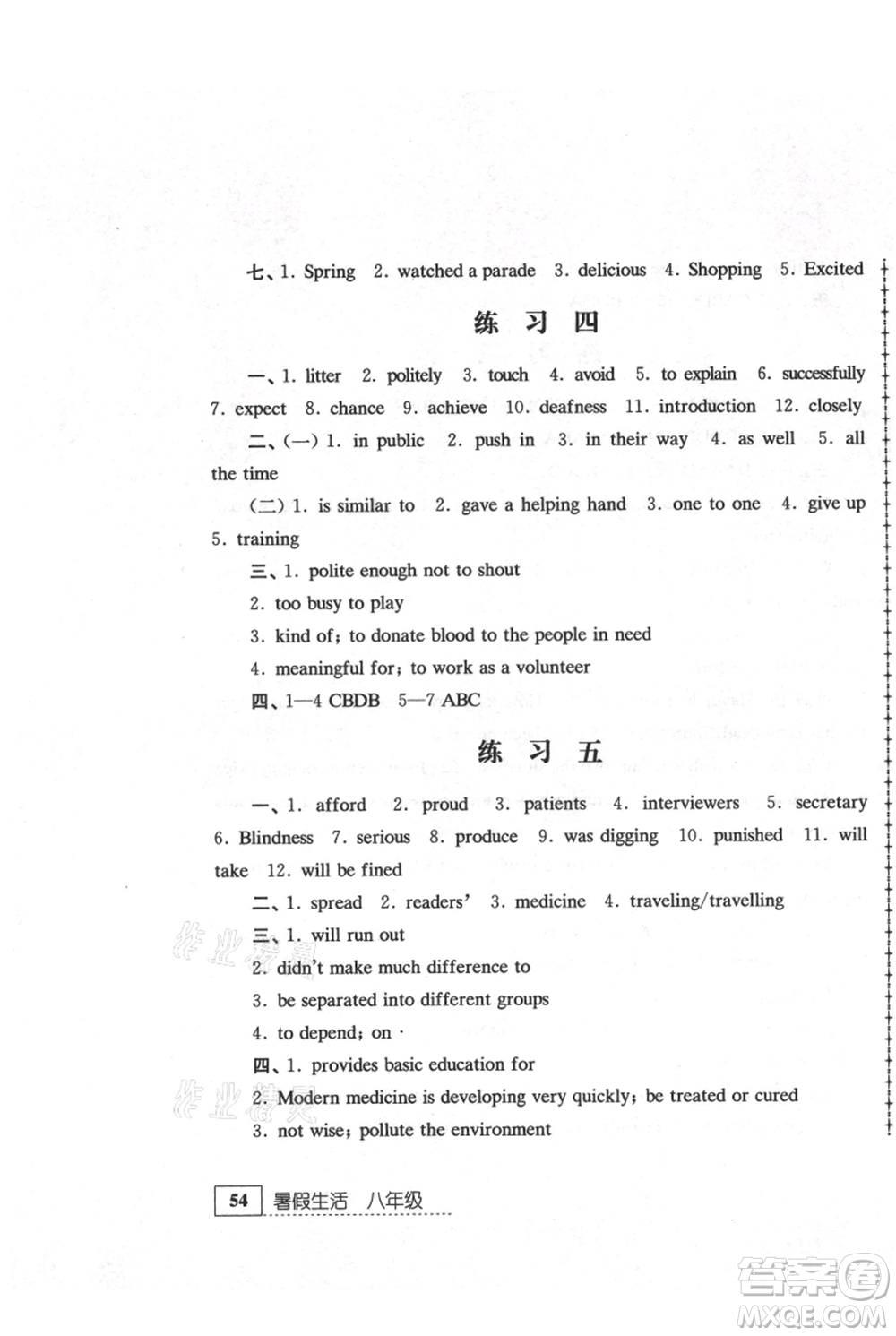 江蘇人民出版社2021暑假生活八年級英語參考答案