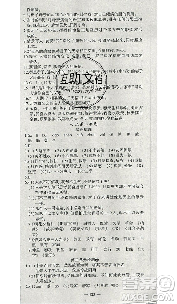 安徽大學(xué)出版社2021假期總動員暑假必刷題語文七年級部編版答案