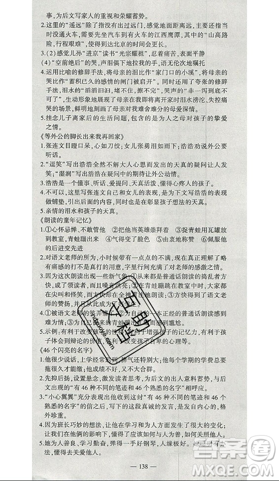 安徽大學(xué)出版社2021假期總動員暑假必刷題語文七年級部編版答案