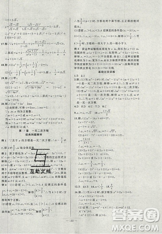 安徽大學(xué)出版社2021假期總動(dòng)員暑假必刷題數(shù)學(xué)八年級(jí)滬科版答案