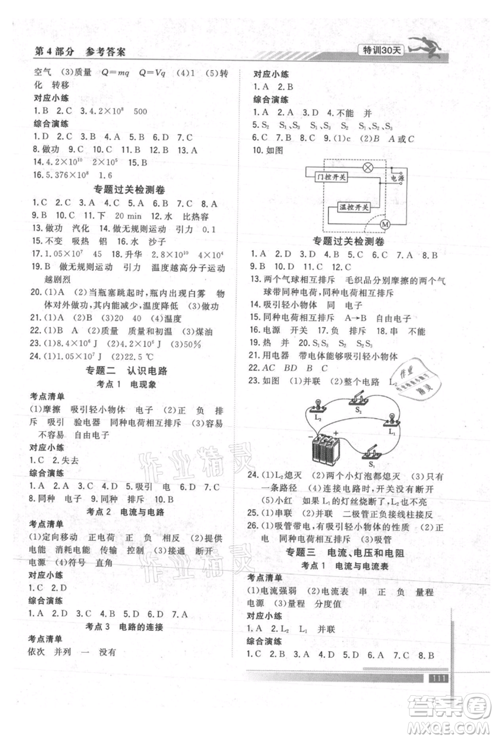 武漢出版社2021提優(yōu)特訓(xùn)30天銜接教材八升九物理參考答案