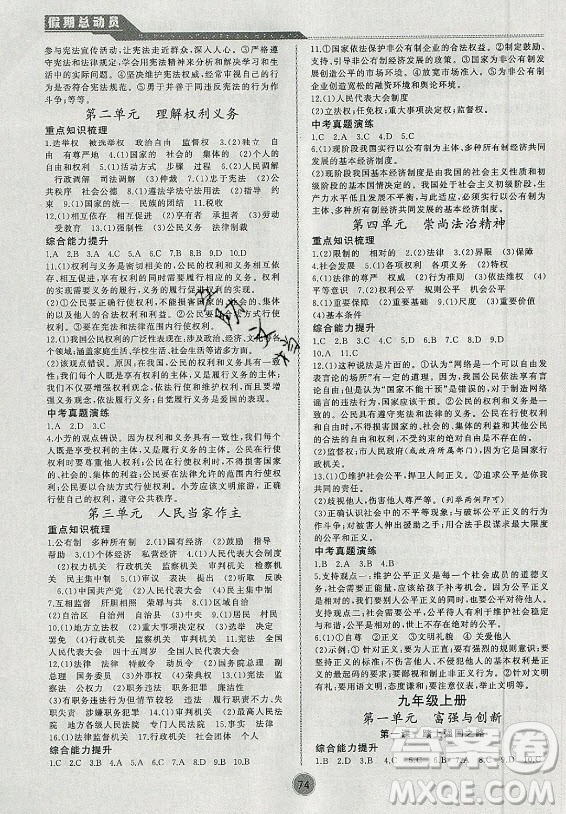 安徽大學出版社2021假期總動員暑假必刷題道德與法治八年級部編版答案