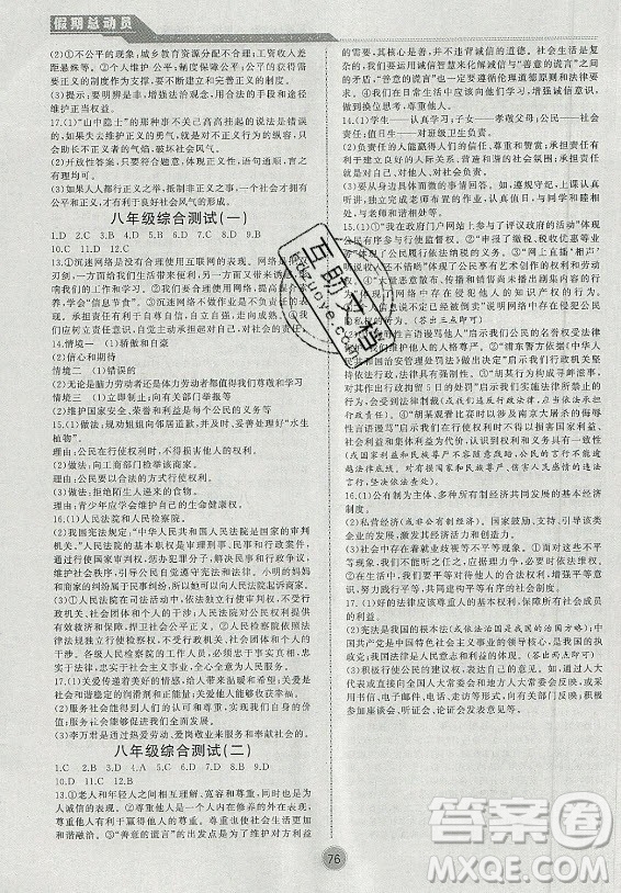 安徽大學出版社2021假期總動員暑假必刷題道德與法治八年級部編版答案