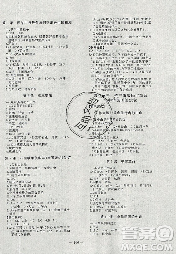 安徽大學出版社2021假期總動員暑假必刷題道德與法治八年級部編版答案