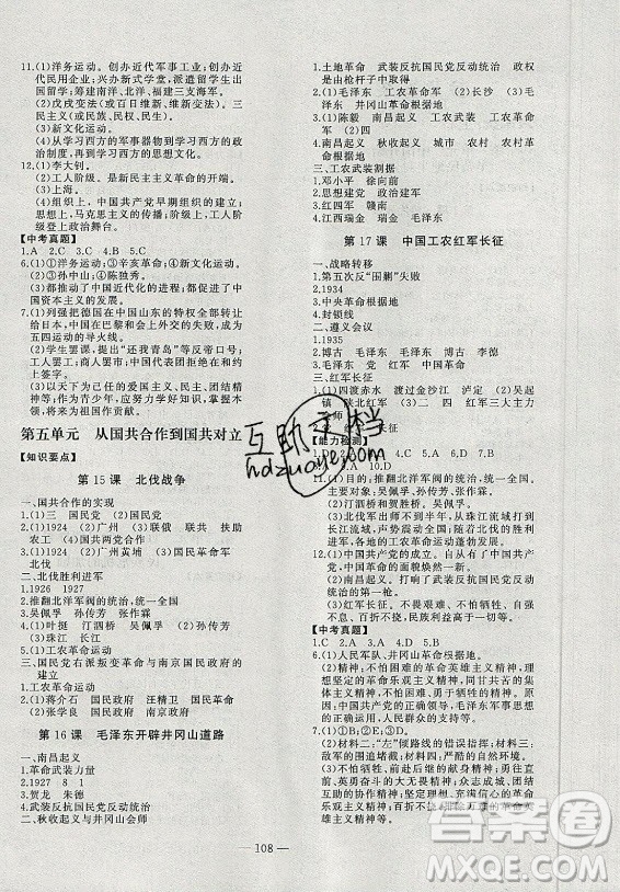 安徽大學出版社2021假期總動員暑假必刷題道德與法治八年級部編版答案