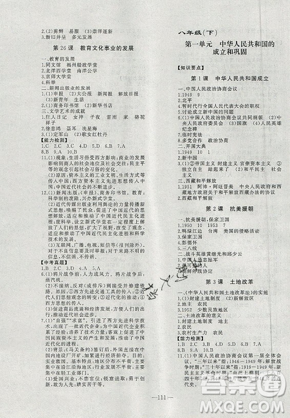 安徽大學出版社2021假期總動員暑假必刷題道德與法治八年級部編版答案
