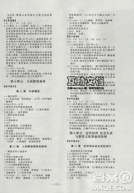 安徽大學出版社2021假期總動員暑假必刷題道德與法治八年級部編版答案