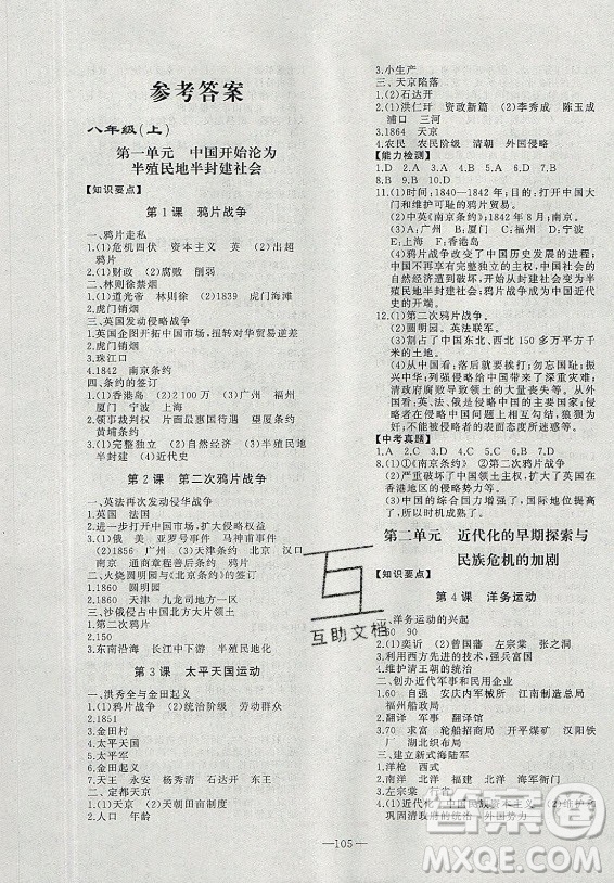 安徽大學(xué)出版社2021假期總動員暑假必刷題歷史八年級部編版答案