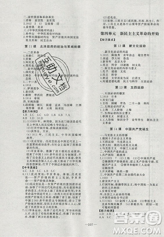 安徽大學(xué)出版社2021假期總動員暑假必刷題歷史八年級部編版答案