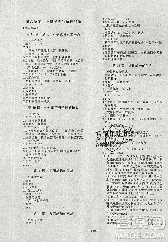 安徽大學(xué)出版社2021假期總動員暑假必刷題歷史八年級部編版答案