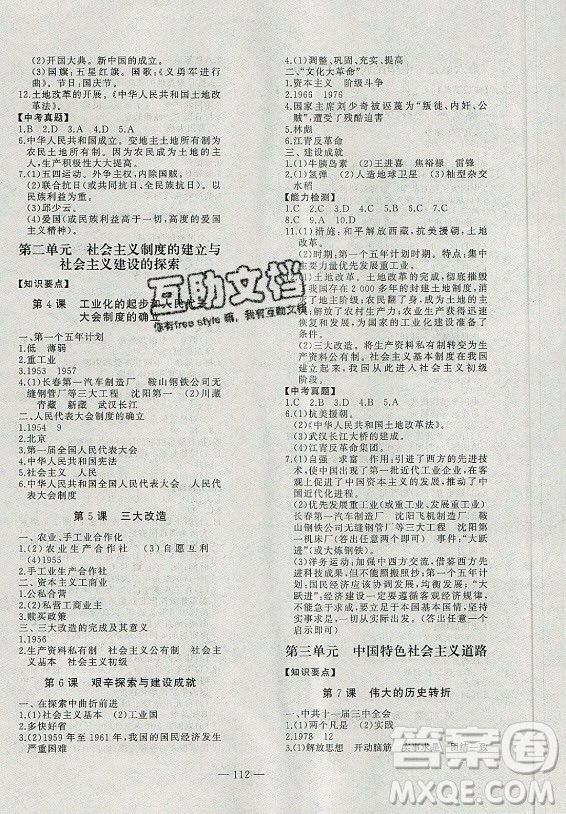 安徽大學(xué)出版社2021假期總動員暑假必刷題歷史八年級部編版答案