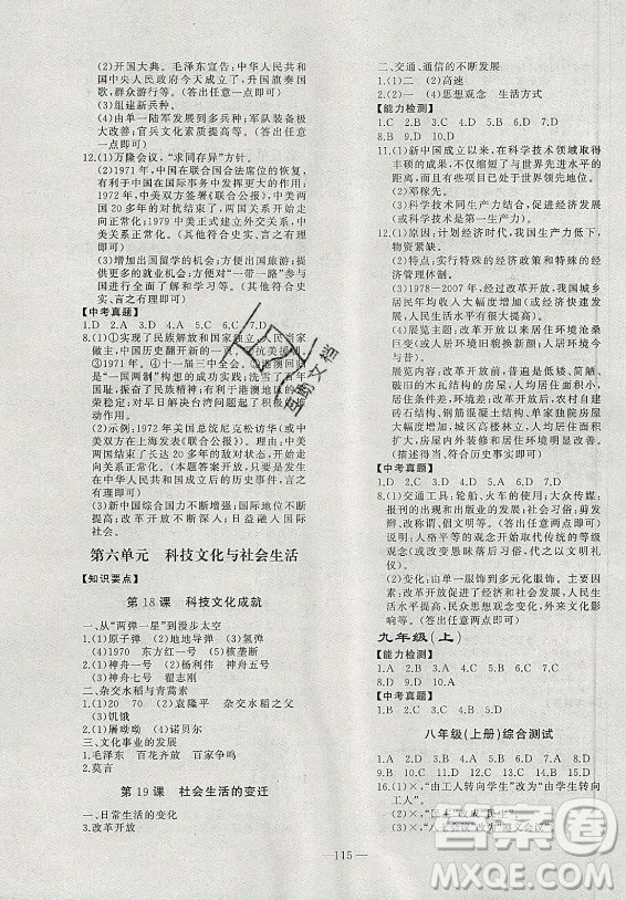 安徽大學(xué)出版社2021假期總動員暑假必刷題歷史八年級部編版答案