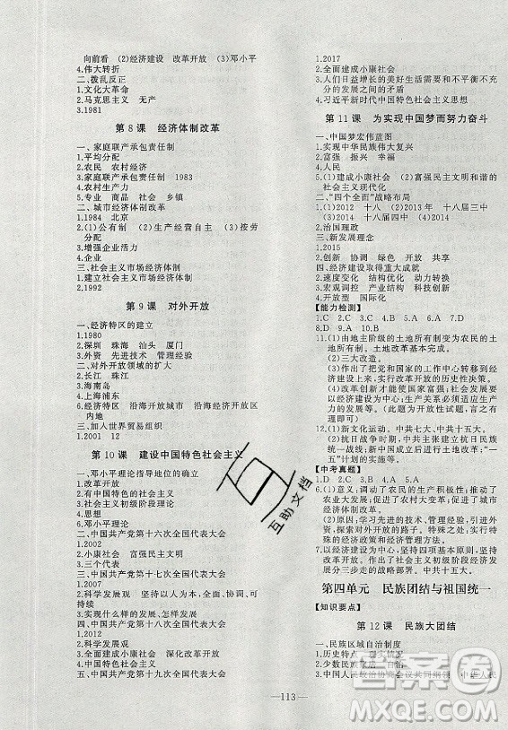 安徽大學(xué)出版社2021假期總動員暑假必刷題歷史八年級部編版答案