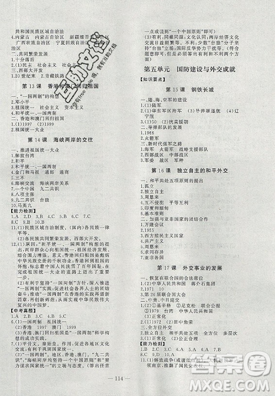 安徽大學(xué)出版社2021假期總動員暑假必刷題歷史八年級部編版答案