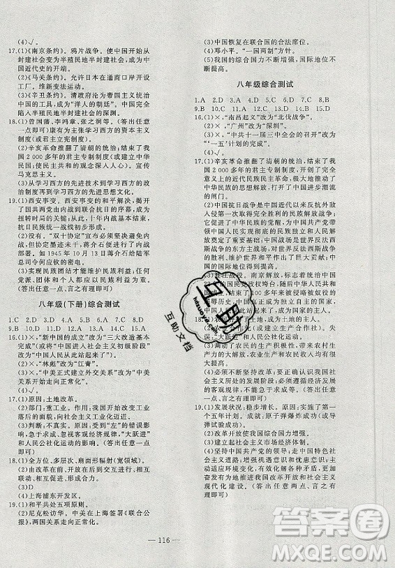 安徽大學(xué)出版社2021假期總動員暑假必刷題歷史八年級部編版答案