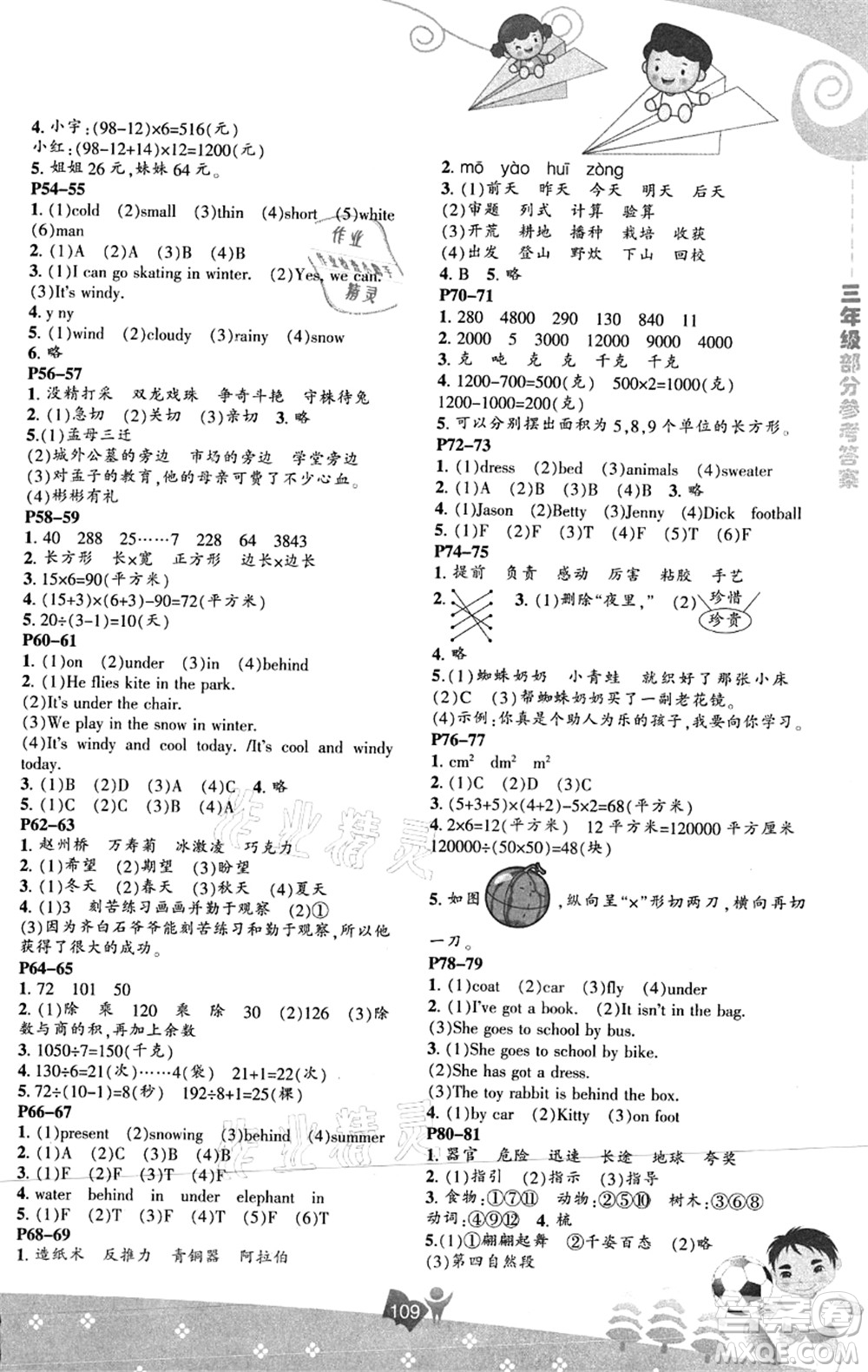 遼海出版社2021新課程暑假BOOK三年級(jí)答案
