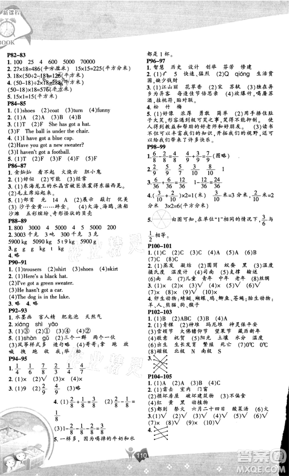 遼海出版社2021新課程暑假BOOK三年級(jí)答案