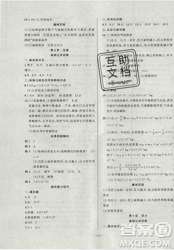 安徽大學(xué)出版社2021假期總動(dòng)員暑假必刷題物理八年級(jí)人教版答案