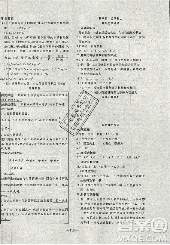 安徽大學(xué)出版社2021假期總動(dòng)員暑假必刷題物理八年級(jí)人教版答案