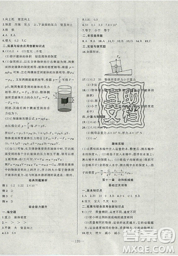 安徽大學(xué)出版社2021假期總動(dòng)員暑假必刷題物理八年級(jí)人教版答案