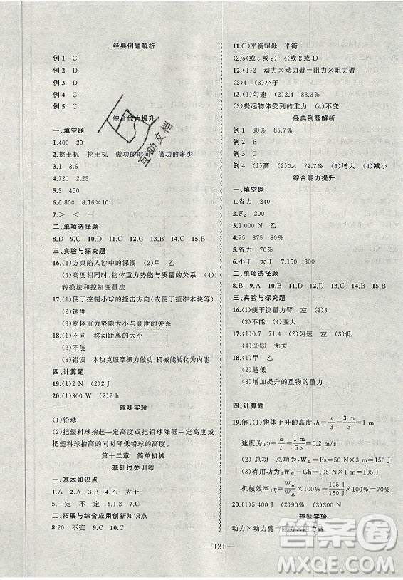 安徽大學(xué)出版社2021假期總動(dòng)員暑假必刷題物理八年級(jí)人教版答案