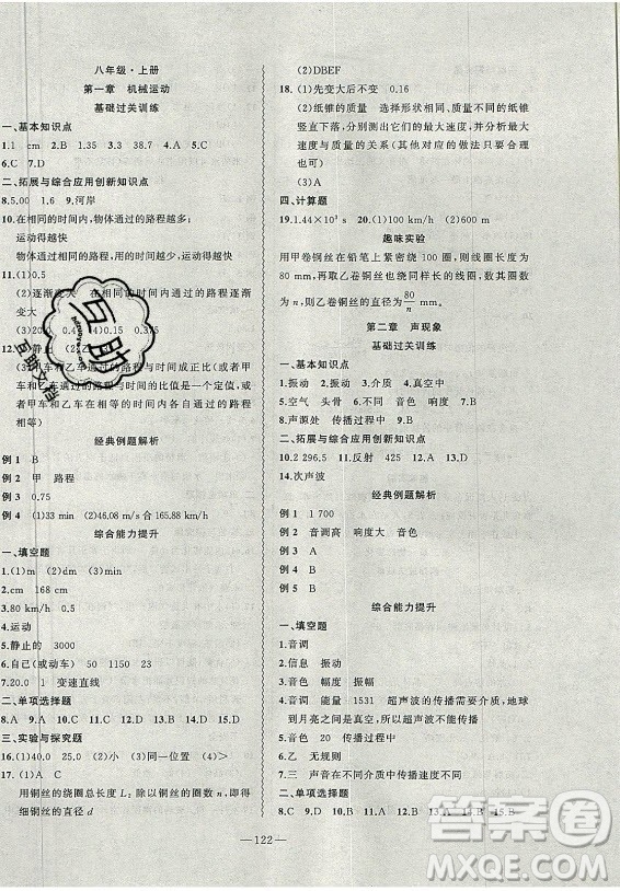 安徽大學(xué)出版社2021假期總動(dòng)員暑假必刷題物理八年級(jí)人教版答案