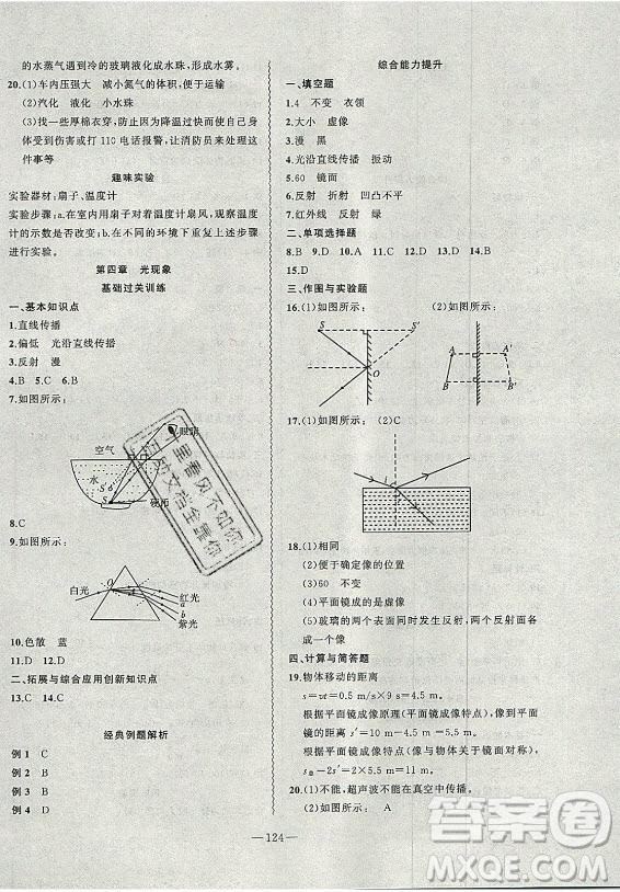 安徽大學(xué)出版社2021假期總動(dòng)員暑假必刷題物理八年級(jí)人教版答案