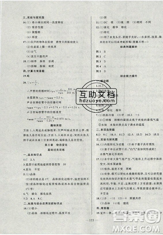 安徽大學(xué)出版社2021假期總動(dòng)員暑假必刷題物理八年級(jí)人教版答案